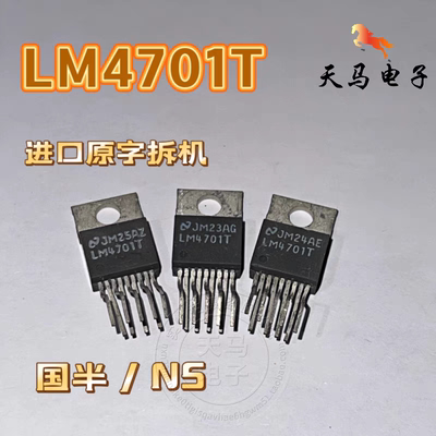 进口原字拆机、 LM4701T 、封装TO220-9 音频功率放大器芯片 、NS
