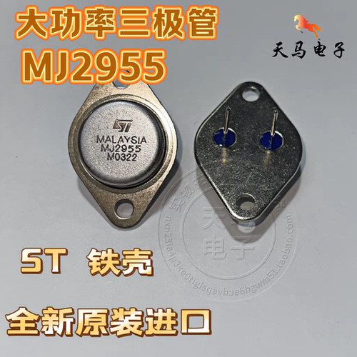 全新原装进口 ST  MJ2955  大功率管三极管 PNP 15A 100V 原装