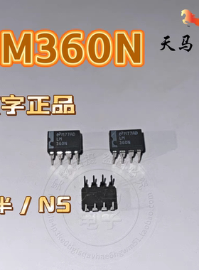 进口原字正品、 LM360N 直插 DIP8 高速差分比较器IC 国半/ NS