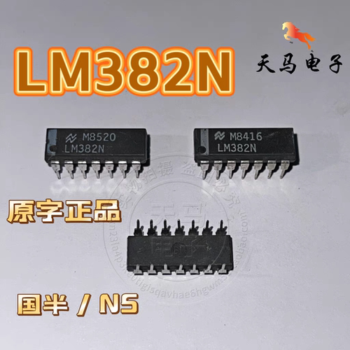 进口原字正品、LM382N 、音频放大器芯片、直插DIP-14 ~国半 / NS