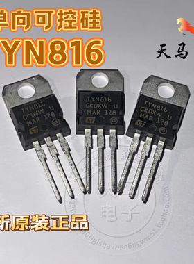 全新正品、单向可控硅 TYN816  16A/800V 直插TO-220  全新