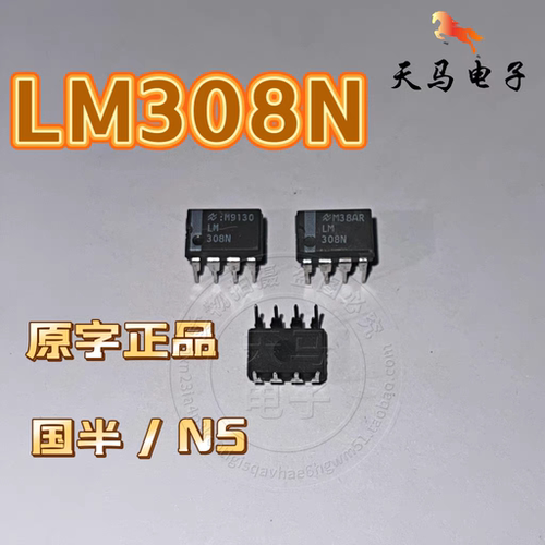 进口原字正品 、LM308N 、直插 DIP-8 运算放大器   国半 / NS