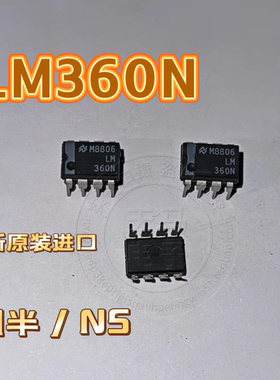 全新原装进口、 LM360N 直插 DIP8 高速差分比较器IC 国半/ NS