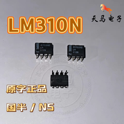 进口原字正品、LM310N 电压跟随器 IC芯片~直插DIP-8 、国半 / NS