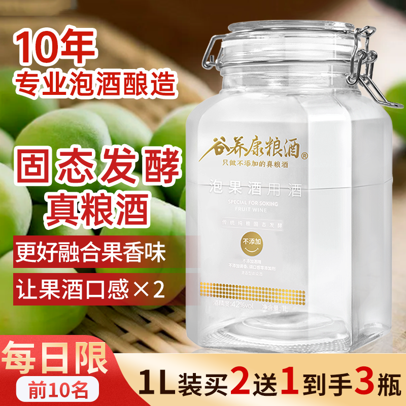 谷养康粮酒42度泡水果酒清香高粱酒固态发酵白酒纯粮食酒泡酒