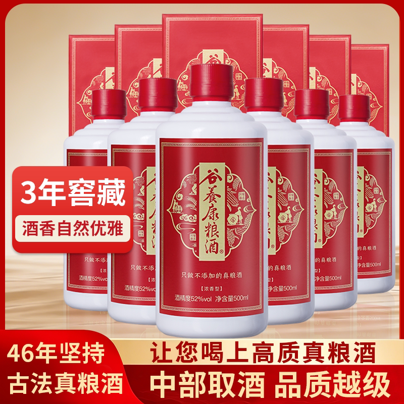 谷养康粮酒/优级-真粮高质白酒