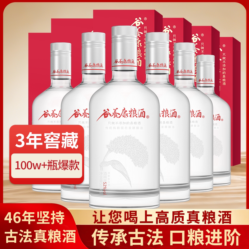 【清香型白酒标杆】谷养康粮食酒 高粱酒纯粮酒口粮酒白酒整箱