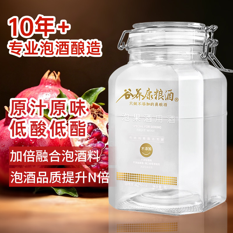【低酸酯泡果酒用酒】谷养康粮食酒清香高粱酒白酒浸泡酒纯粮酒