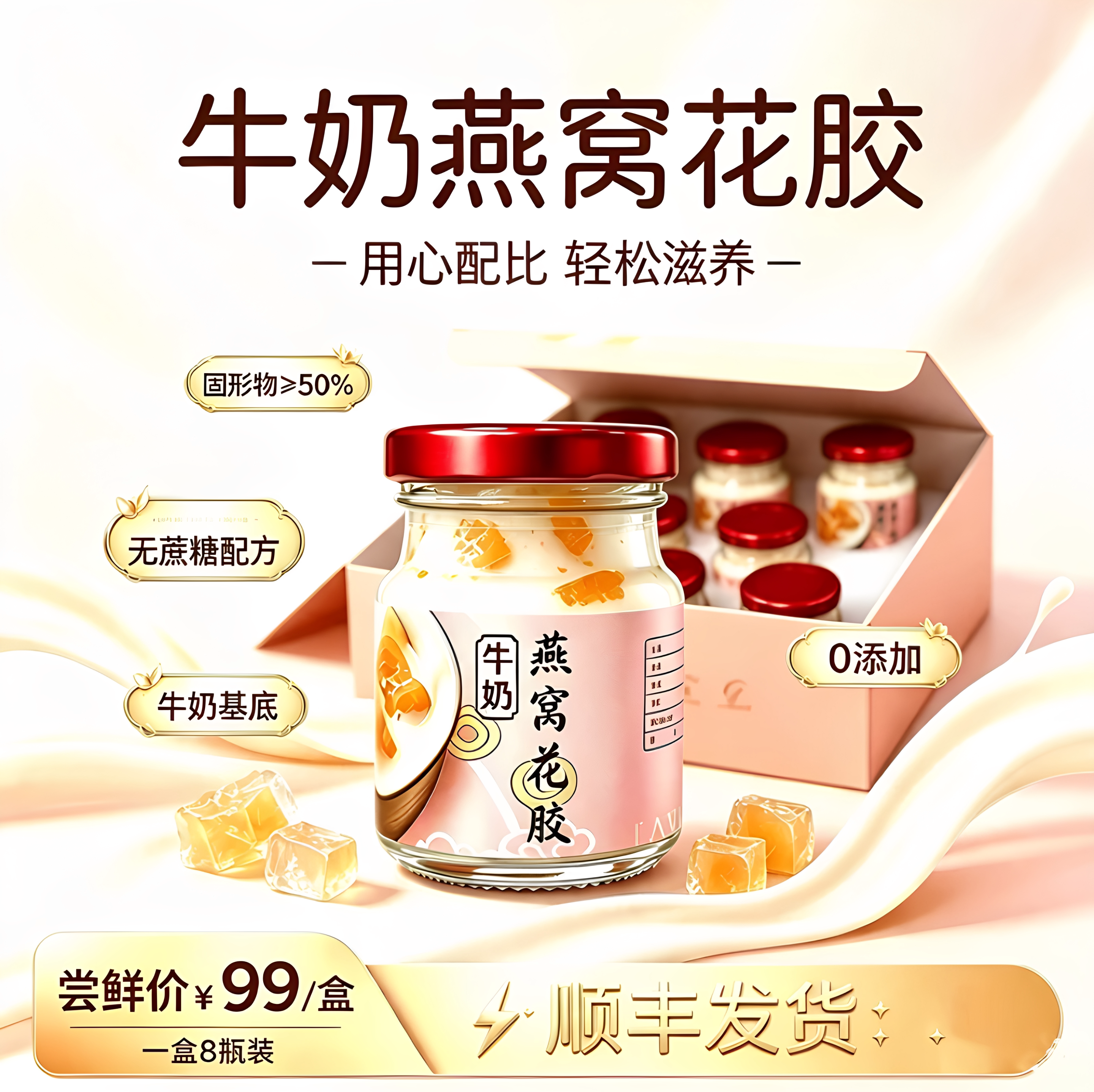 燕窝花胶双滋补鲜奶鲜炖
