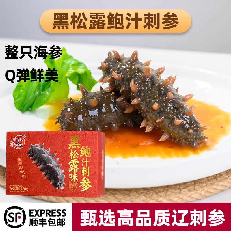 黑松露鲍汁海参加热即食刺参滋补营养捞饭熟食海鲜家宴预制菜盒装