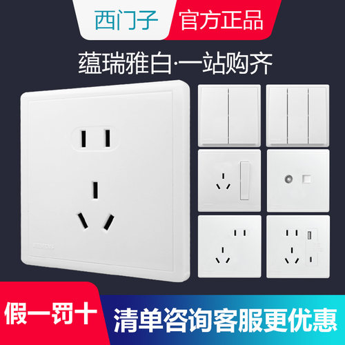 西门子蕴瑞白窄边大板官方正品