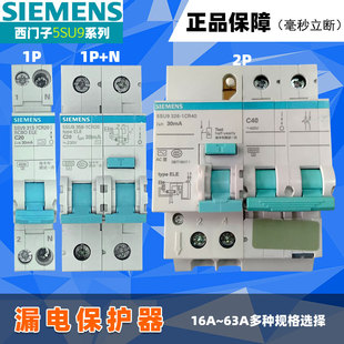 西门子漏电保护器2P63A总空开1P N32A安空气开关带漏保断路器家用