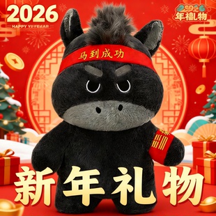 黑马毛绒玩具玩偶公仔吉祥物马到成功仿真马仔生日新年礼物送男生