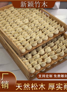 家用松木盛饺子生饺子托盘商用多层放饺子混沌盘收纳盒饺子专用帘