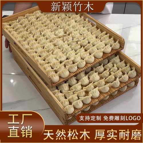家用松木盛饺子生饺子托盘商用多层放饺子混沌盘收纳盒饺子专用帘