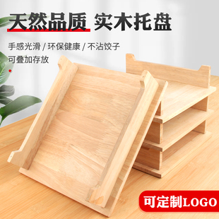 托盘 水饺收纳盒定制实木长方形盘多层放冰箱速冻室放饺子