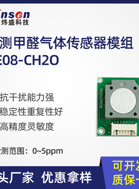 炜盛ZE08-CH2O甲醛气体传感器浓度检测模块空气质量气体检测元件