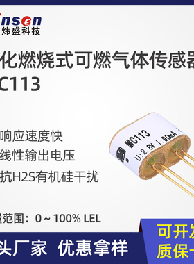 MC113C催化燃烧气体传感器煤矿防爆MJC4/2.8甲烷瓦斯液化气检测
