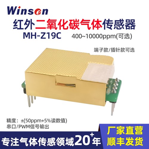 单通道红外二氧化碳气体传感器