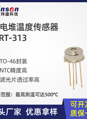 winsen炜盛MRT313热电堆传感器额温枪温度探头非接触测体温仪元件