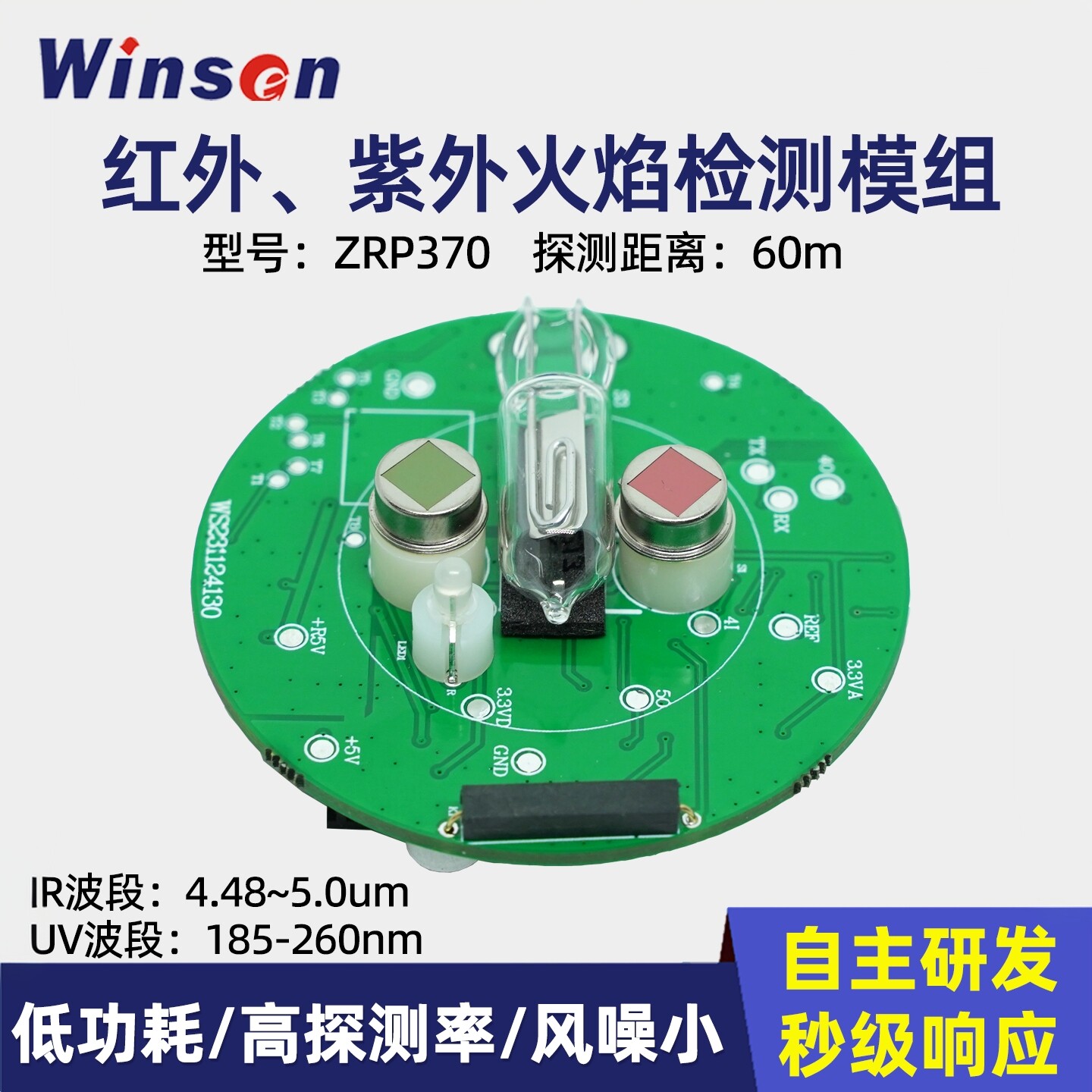 低功耗热释电火焰传感器检测模块
