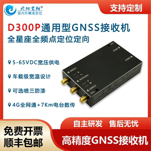 D300Pro RTK 北斗GPS定位器 定向接收机4G厘米级 GNSS接收机