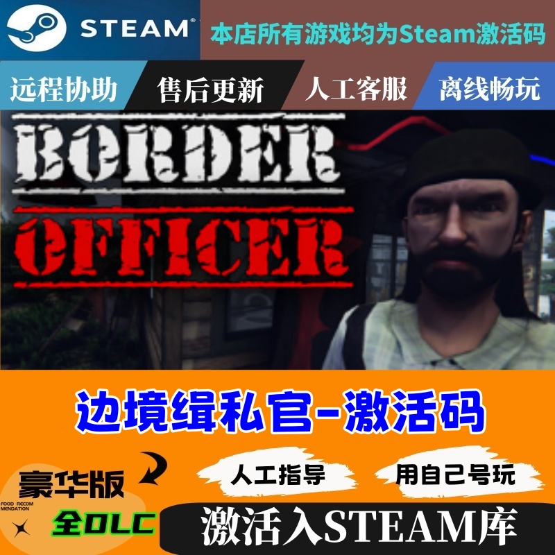 Steam边境缉私官激活码全球区入库 边境检查官 Contraband Police 电玩/配件/游戏/攻略 STEAM 原图主图