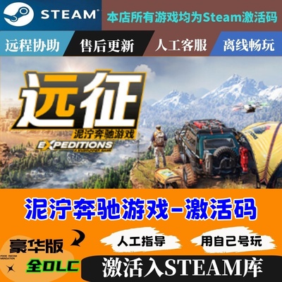 Steam正版远征泥泞奔驰游戏激活码CDKEY国区全球区电脑PC中文