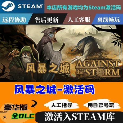 steam 正版 国区 Key风暴之城Against the Storm激活码PC中文正版