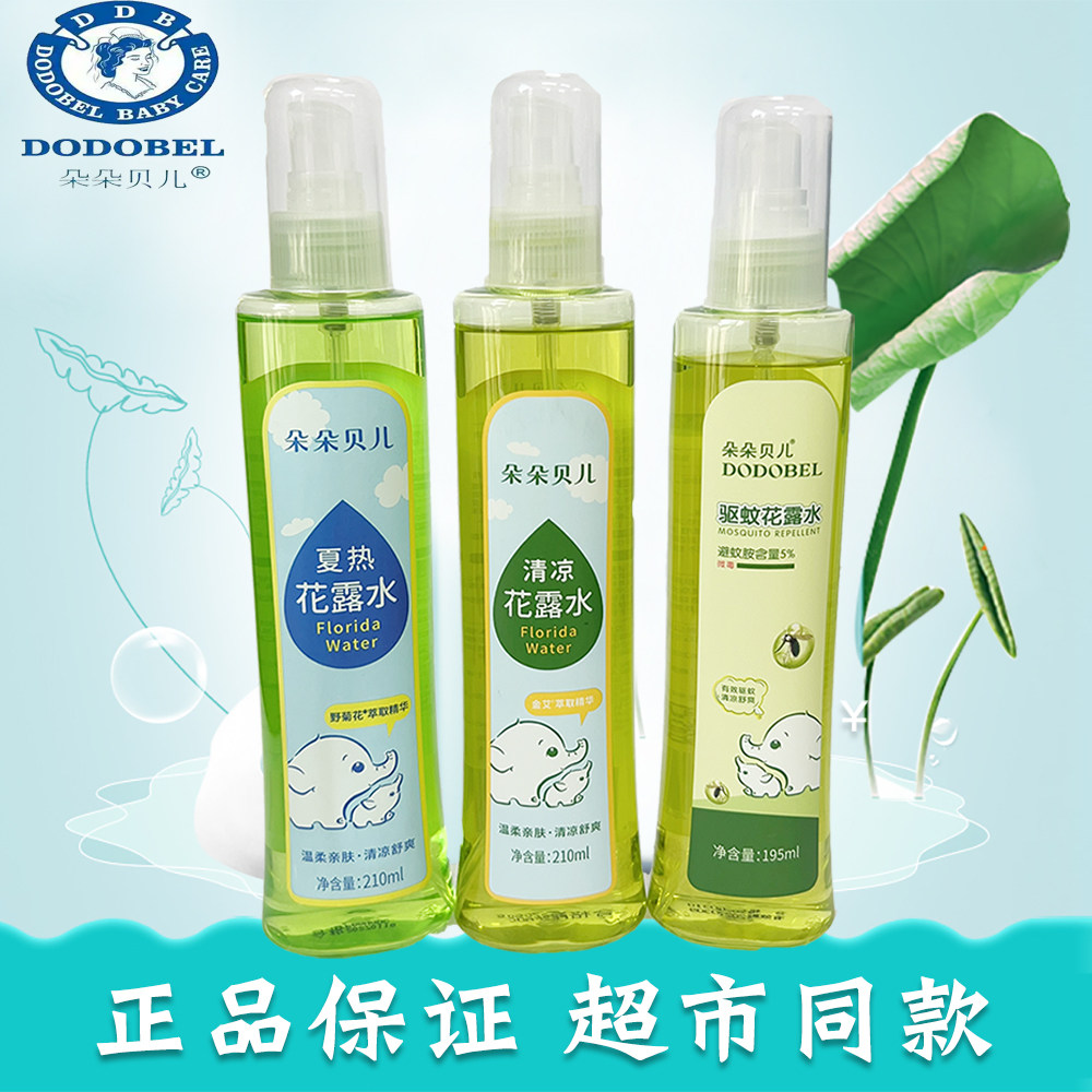 朵朵贝儿花露水夏热驱蚊清凉宝宝儿童学生宿舍家庭驱蚊花露水喷雾