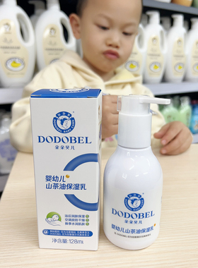 朵朵贝儿面霜婴幼儿山茶油保湿乳128ml新生儿1个月儿童茶油润肤乳
