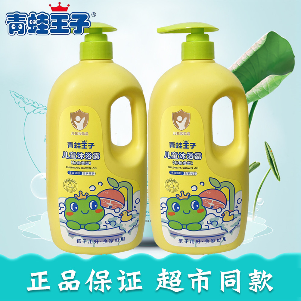 青蛙王子柚柚香型儿童沐浴露大瓶学生男女宝宝家庭装沐浴露正品