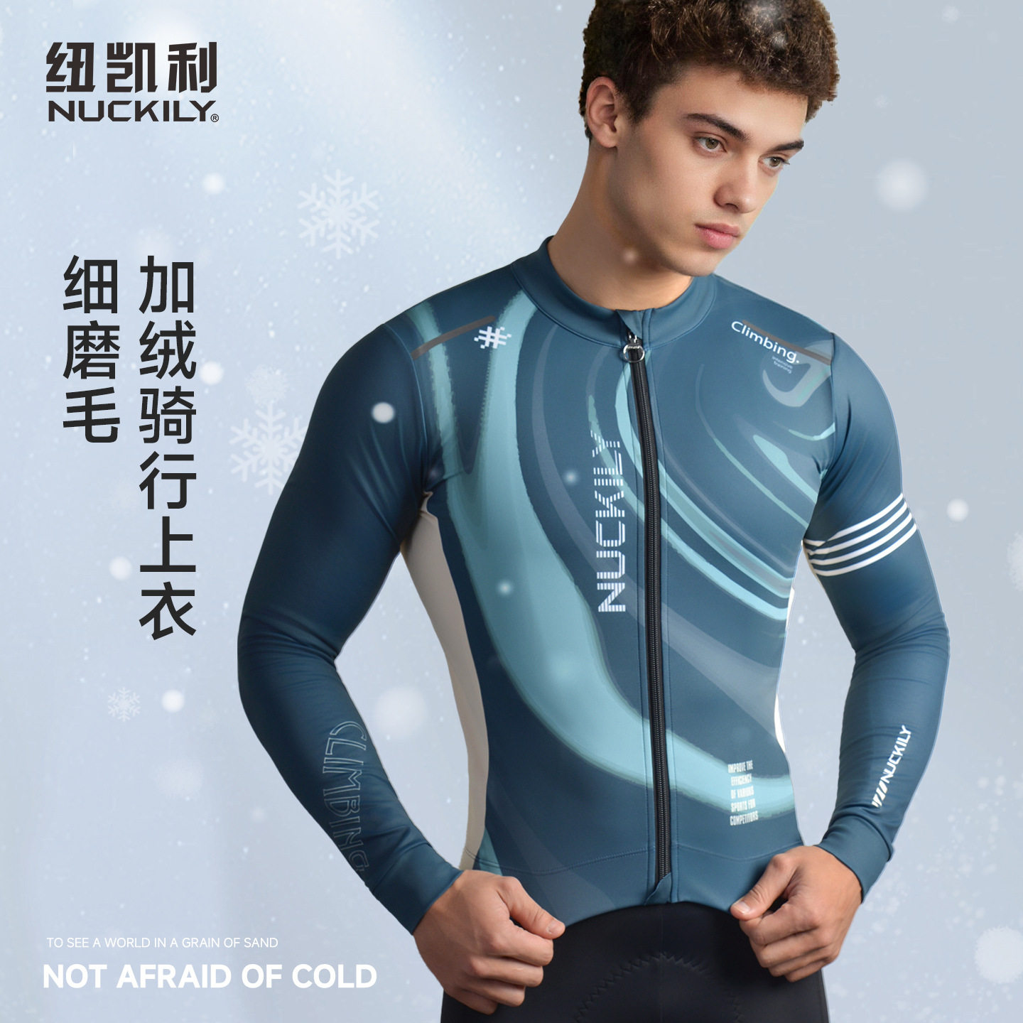 NUCKILY 秋冬季弹力抓绒骑行服男款长袖保暖山地公路自行车骑行