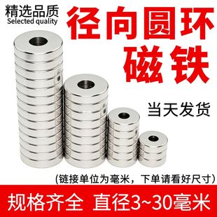 径向充磁圆环强力磁铁直孔吸铁石带孔环形高磁钢钕铁硼侧面吸永磁