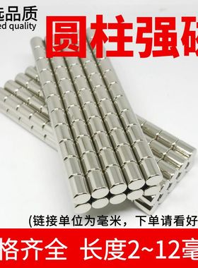圆柱形强力磁铁吸铁石磁棒超强型直径4-6-30*15*20x7x8/3.5mm毫米