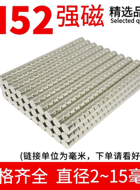 n52圆形强力小迷你磁铁钕铁硼超强吸力高性能1/2/3/4/5/6/8*x10mm