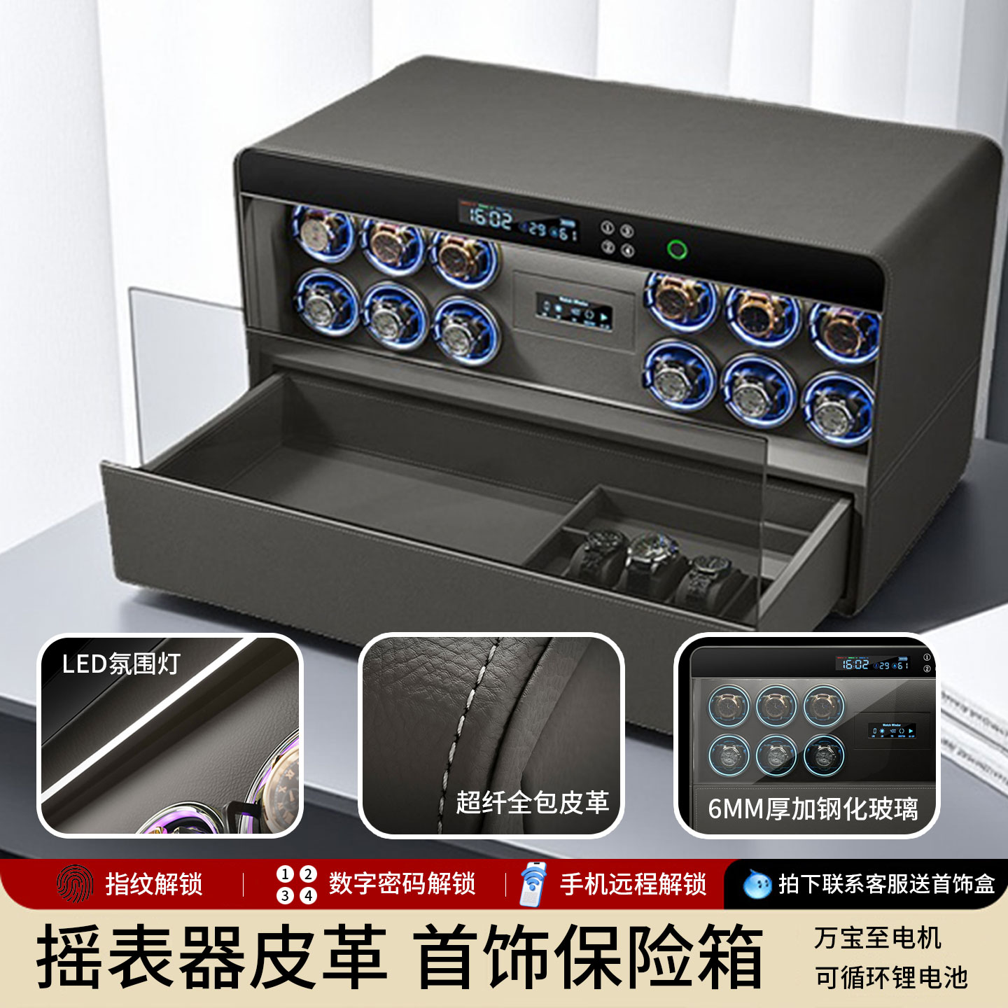 全自动机械手表摇表器家用保险箱