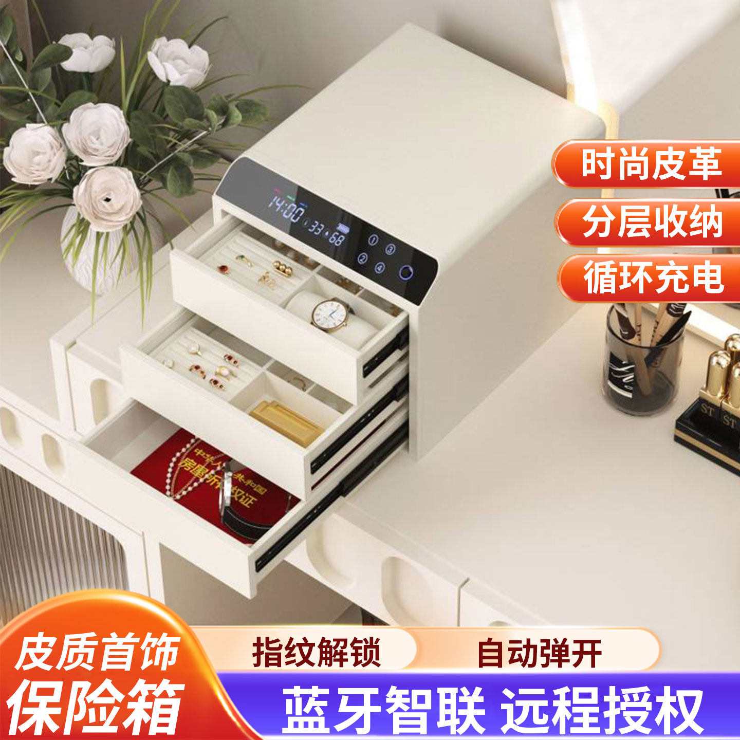 家用智能防盗保险柜轻奢皮质指纹抽屉式密码保险箱珠宝首饰收纳盒