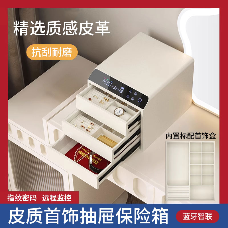 指纹密码箱保险柜家用小型珠宝首饰收纳盒保险箱防盗抽屉柜可固定