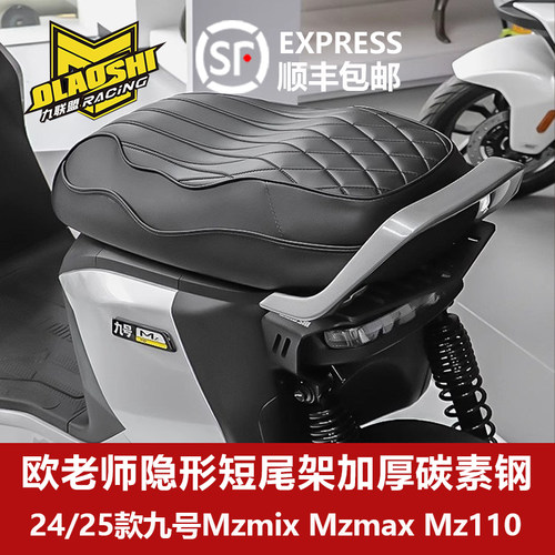 欧老师九号mzmix短尾架mz110