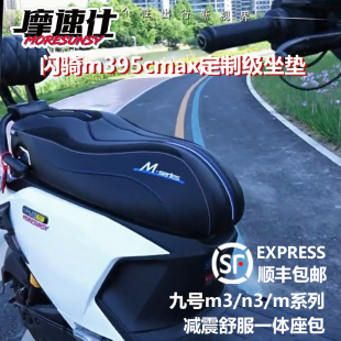 摩速仕九号闪骑m395cmax坐垫n385c m95c+mk2 m系列一体座减震舒服