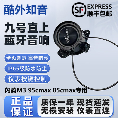 酷外知音九号直上仪表蓝牙音箱