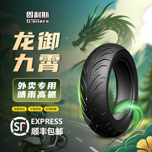 固利斯龙御九霄半热熔轮胎九号m3