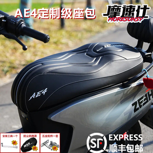 摩速仕极核ae4max2+坐垫26款ae4se+改装ez4 ae7 ae4pro一体座减震