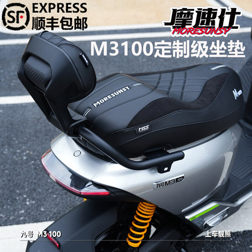 摩速仕九号M3100坐垫减震舒服