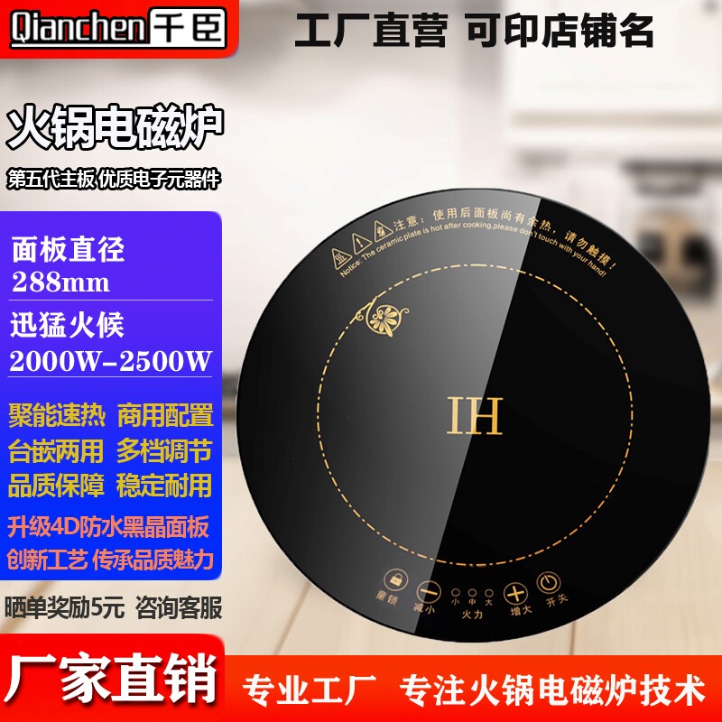千臣火锅电磁炉圆形线控酒店专用