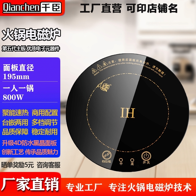 千臣迷你小火锅电磁炉商用圆形嵌入式触摸800瓦镶嵌式一人一锅