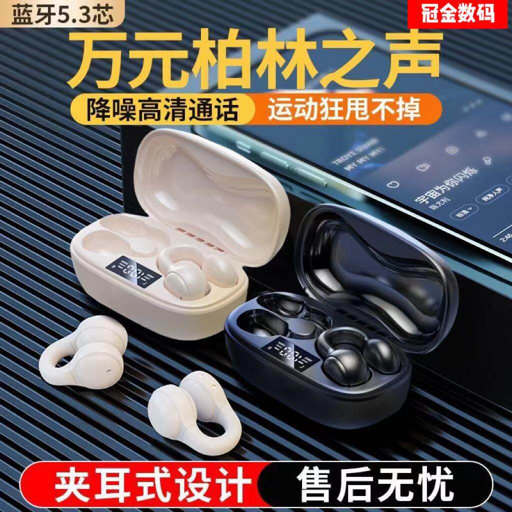冠金新款无线耳夹式蓝牙耳机高续航降噪骨传导空气运动跑防水通用怎么看?