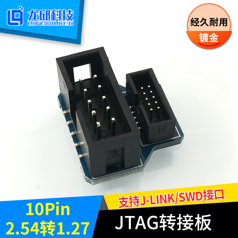 JTAG转接板10针2.54mm转1.27间距JLINK SWD接口下载器转接板龙邱