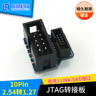 JTAG转接板10针2.54mm转1.27间距JLINK SWD接口下载器转接板 龙邱